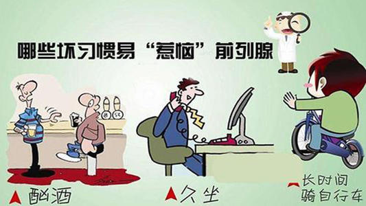 前列腺痛是怎么引起的